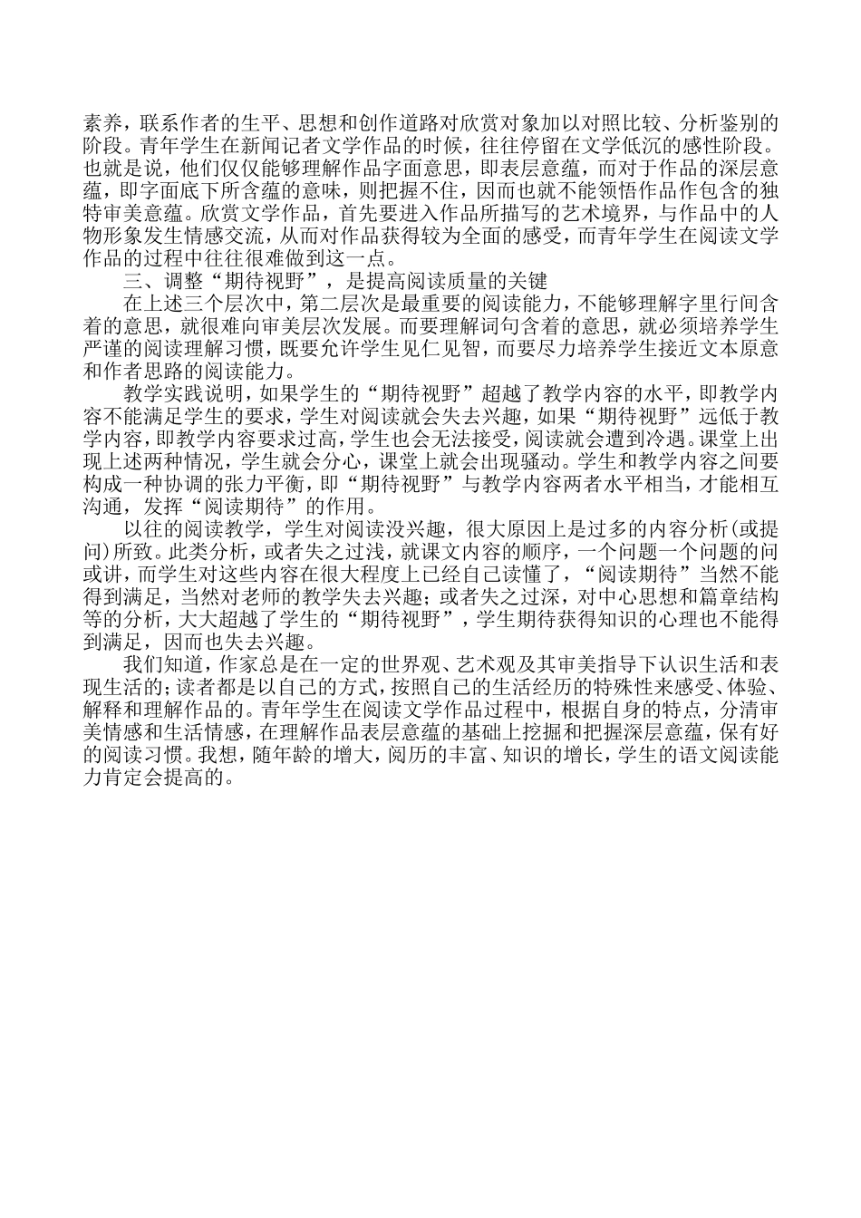 如何提高学生的阅读能力_第2页