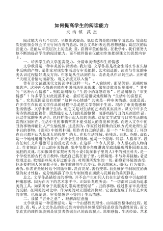 如何提高学生的阅读能力
