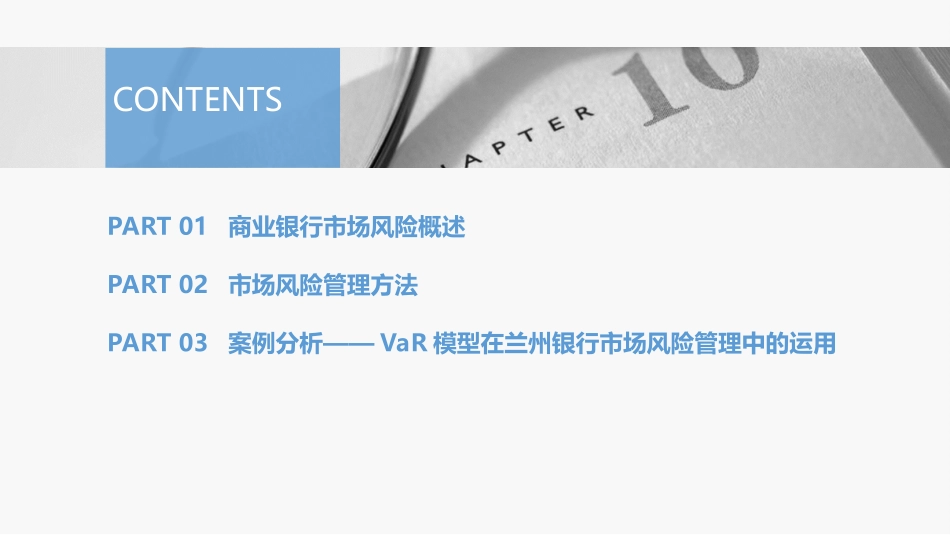 市场风险小组作业_第2页