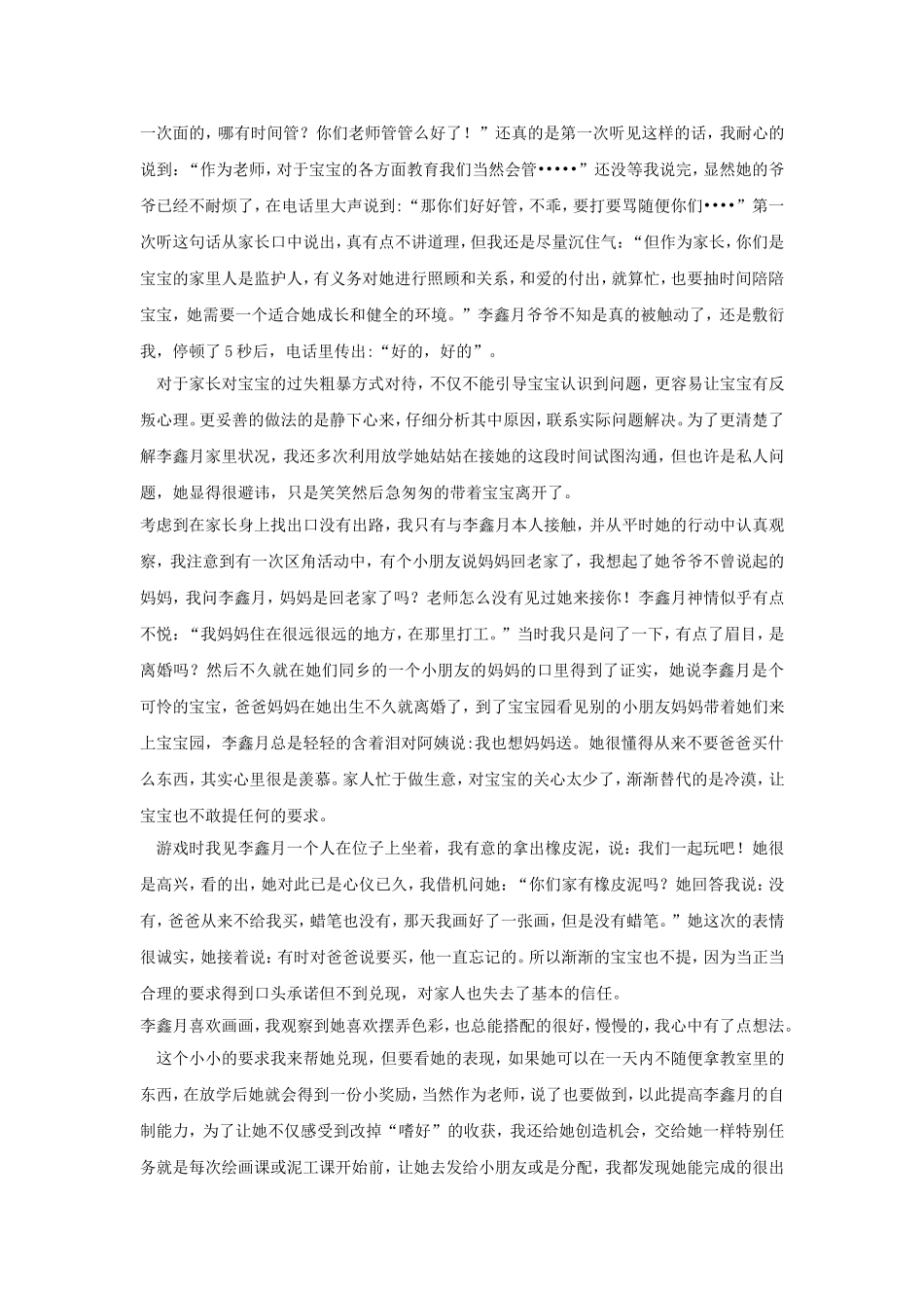 培养不随便幼儿园的东西的好习惯_第2页