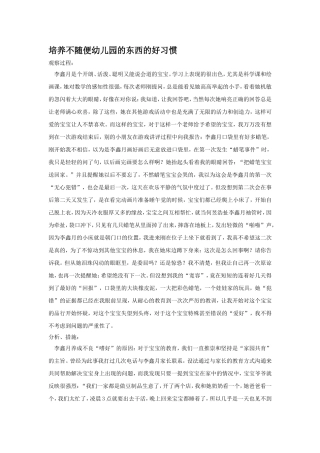 培养不随便幼儿园的东西的好习惯