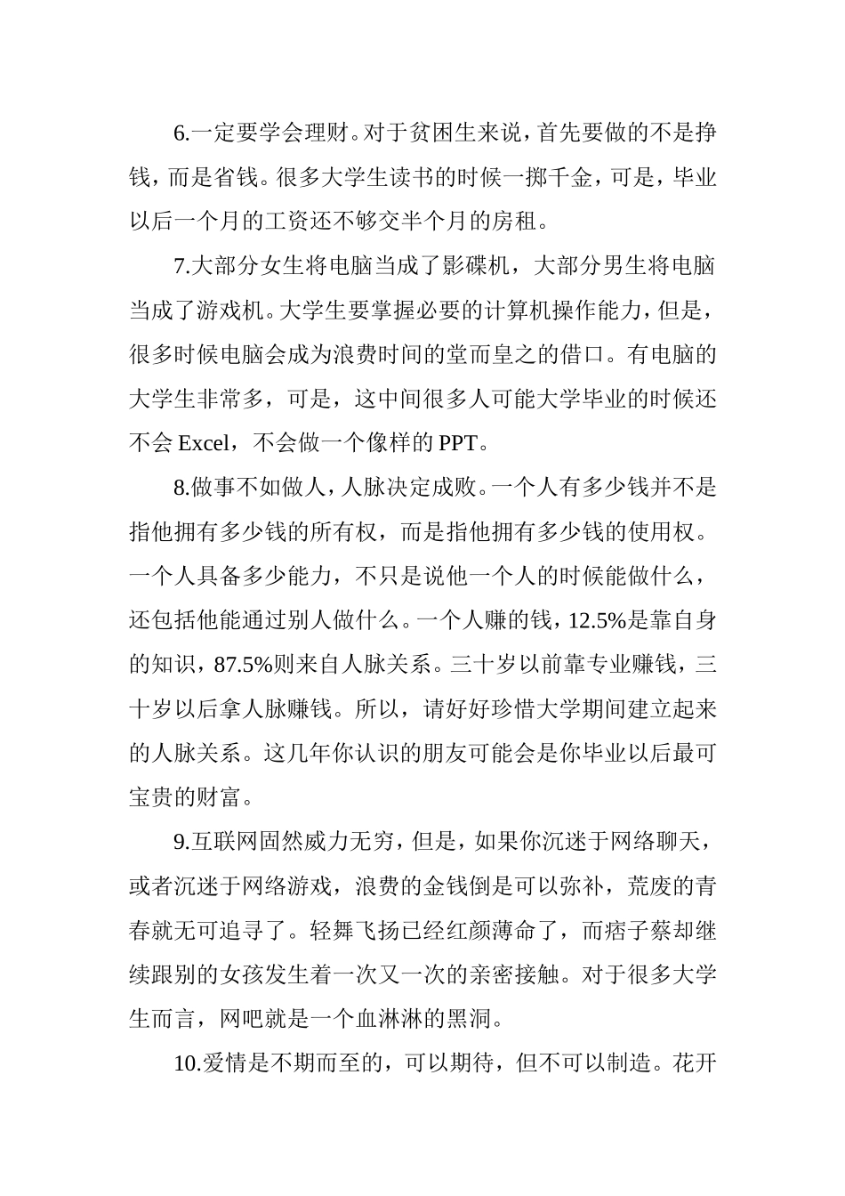 一个年轻董事长给大学生18条很好的建议_第2页