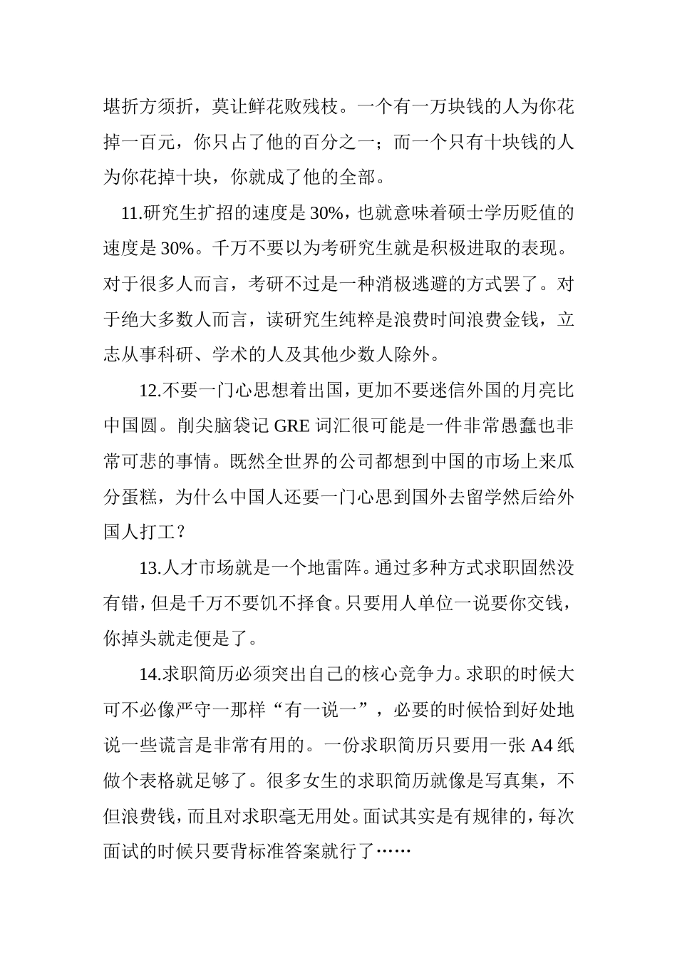 一个年轻董事长给大学生18条很好的建议_第3页