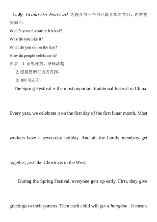 英语外研版新九年级上册书面表达TheSpringFestival