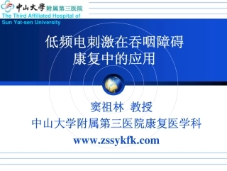 低频电刺激在吞咽障碍康复中的应用