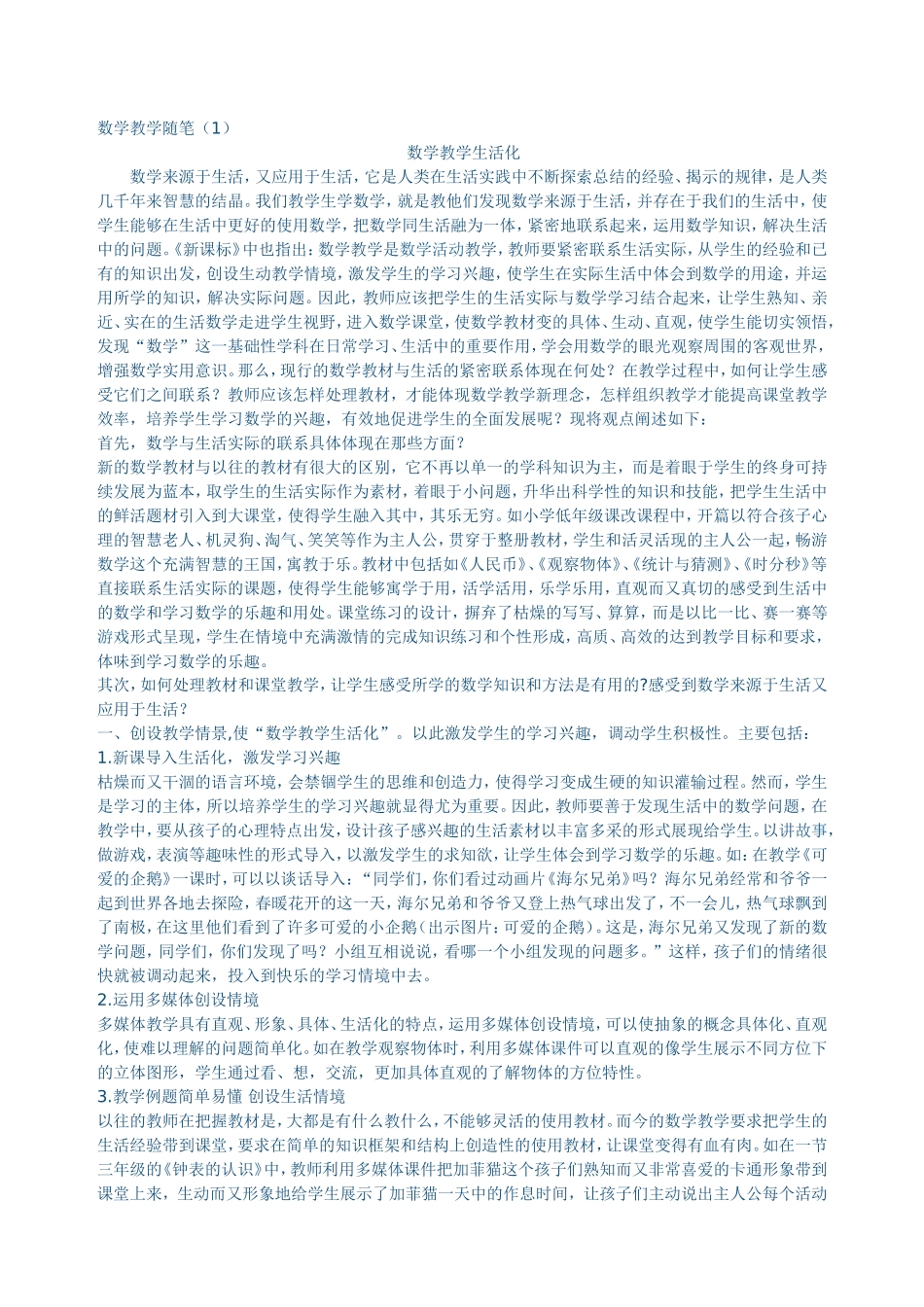 数学教学随笔(1)_第1页