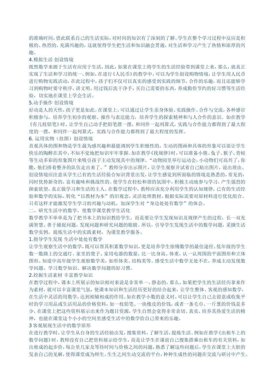 数学教学随笔(1)_第2页