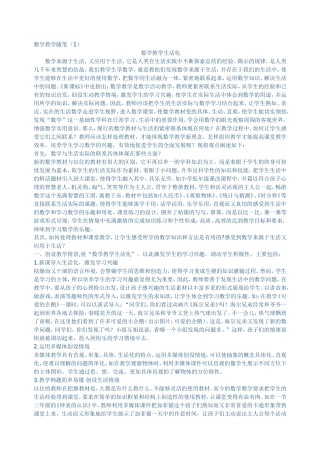 数学教学随笔(1)