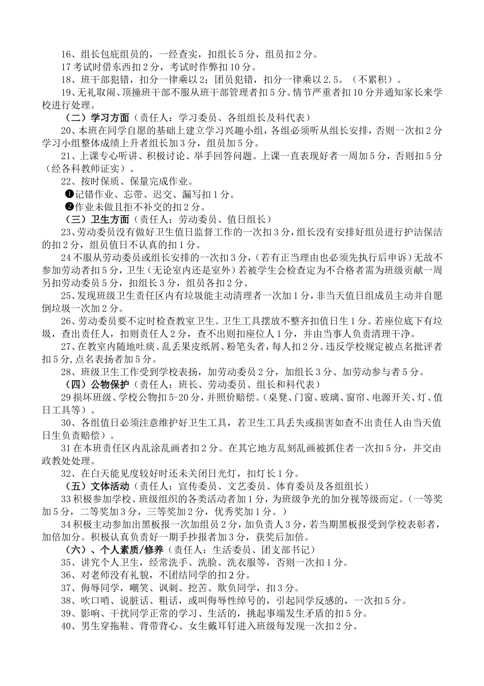 七年级(2)班班级量化管理细则_第2页