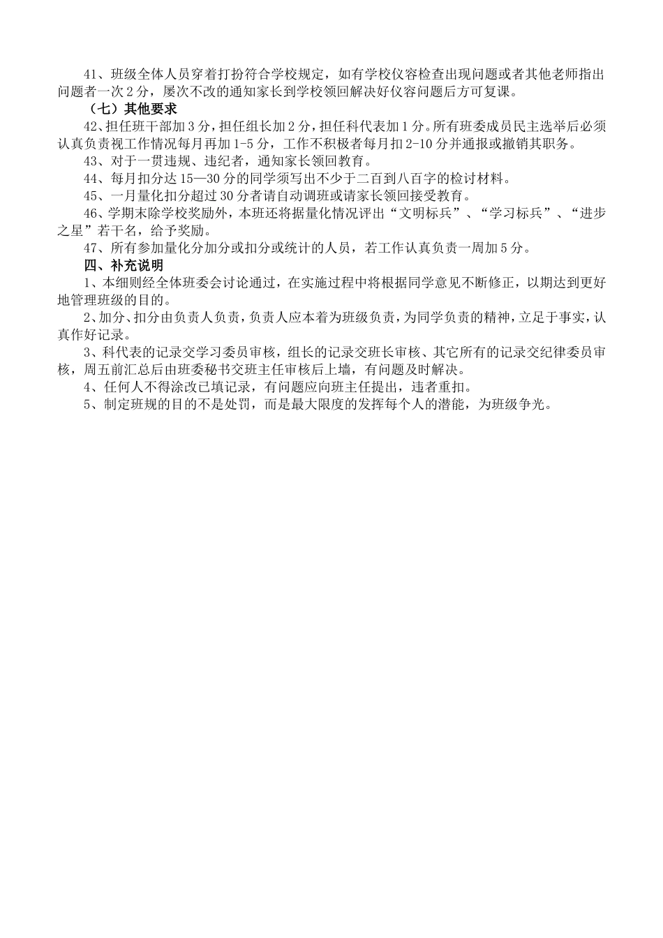 七年级(2)班班级量化管理细则_第3页