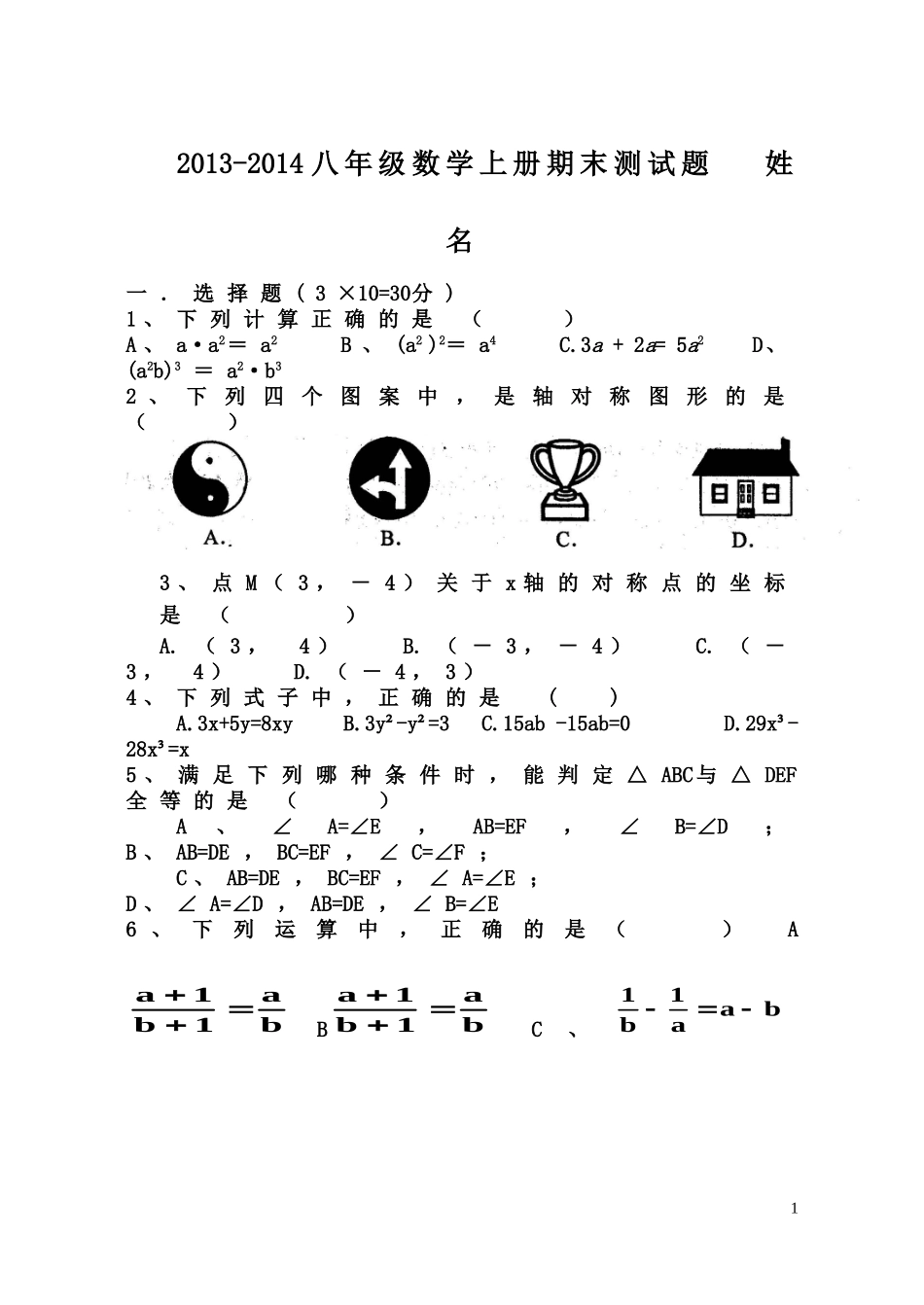 2013-2014八年级数学上册期末测试题(3)_第1页