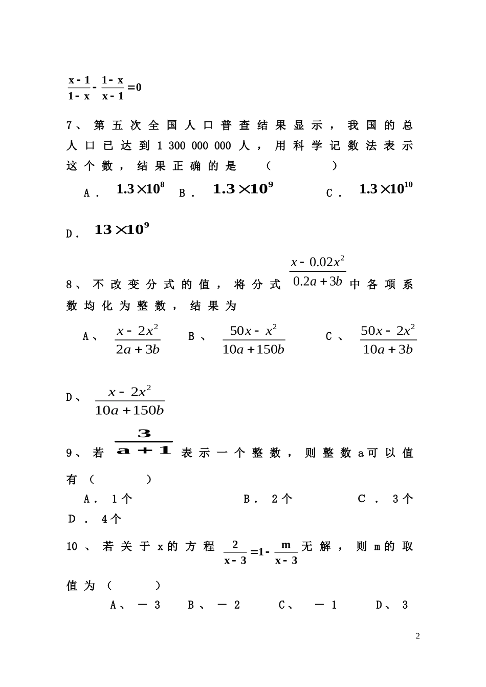 2013-2014八年级数学上册期末测试题(3)_第2页