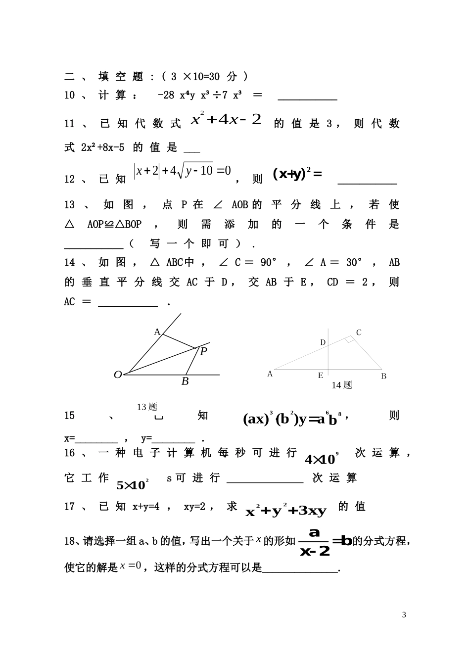 2013-2014八年级数学上册期末测试题(3)_第3页