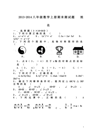 2013-2014八年级数学上册期末测试题(3)