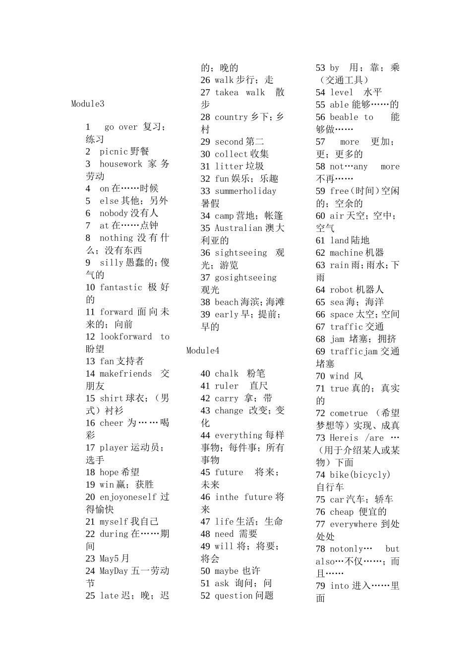 2012秋新版外研社英语七年级下册单词M1-6_第3页