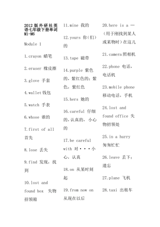 2012秋新版外研社英语七年级下册单词M1-6