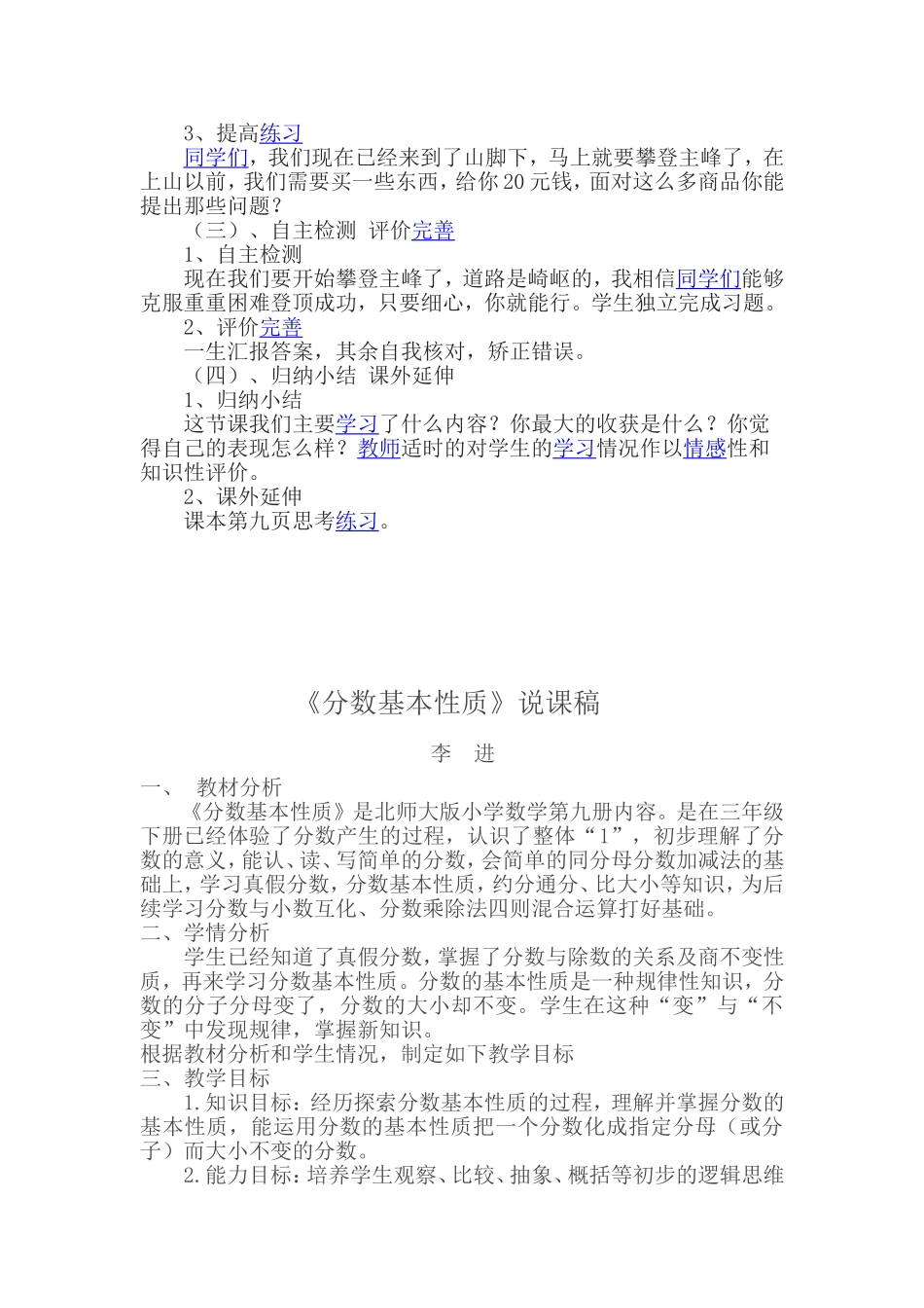 人教版四年级下册四则运算练习说课稿_第2页