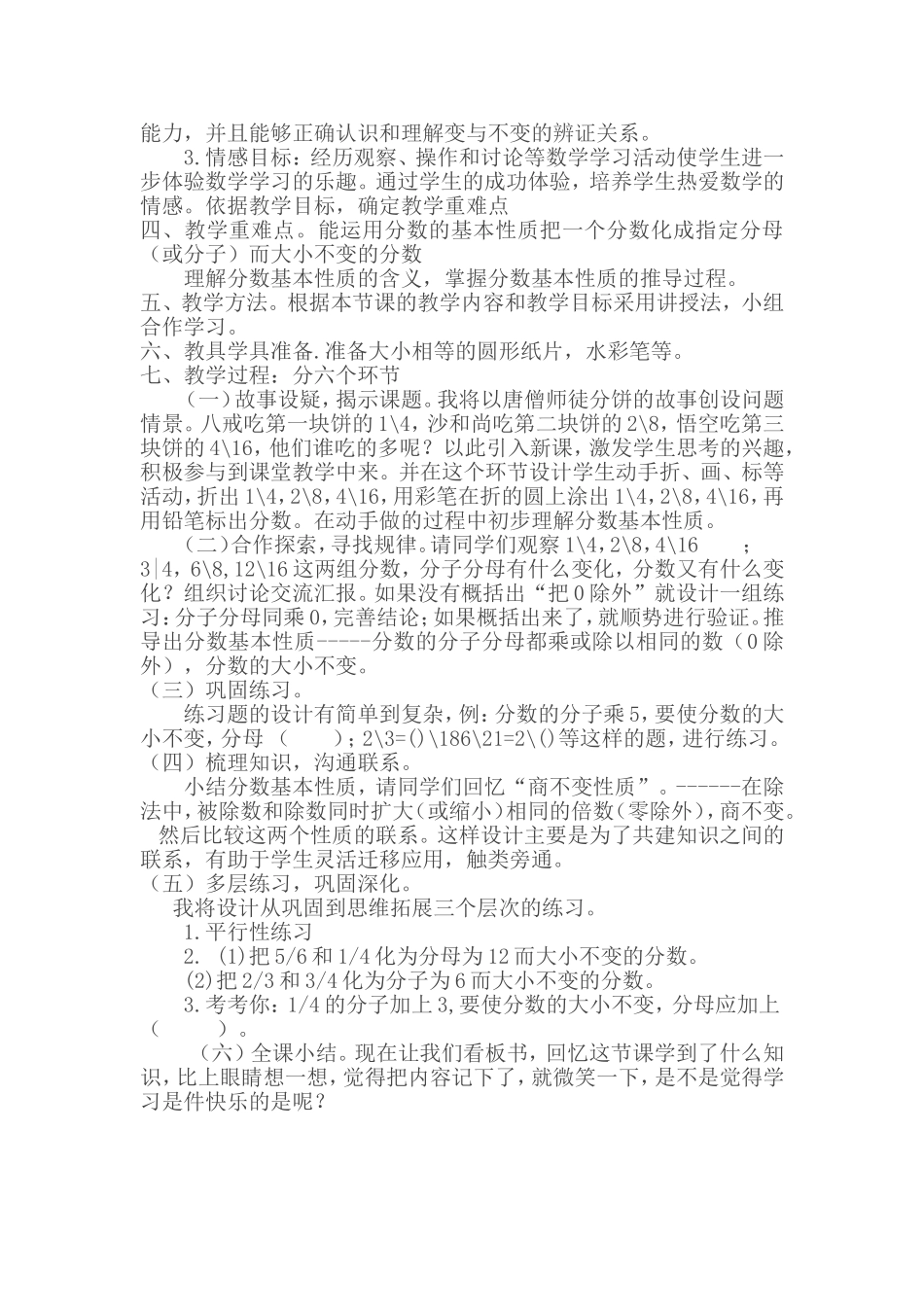 人教版四年级下册四则运算练习说课稿_第3页