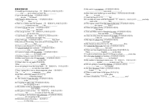 按要求变换句型（六年级毕业）