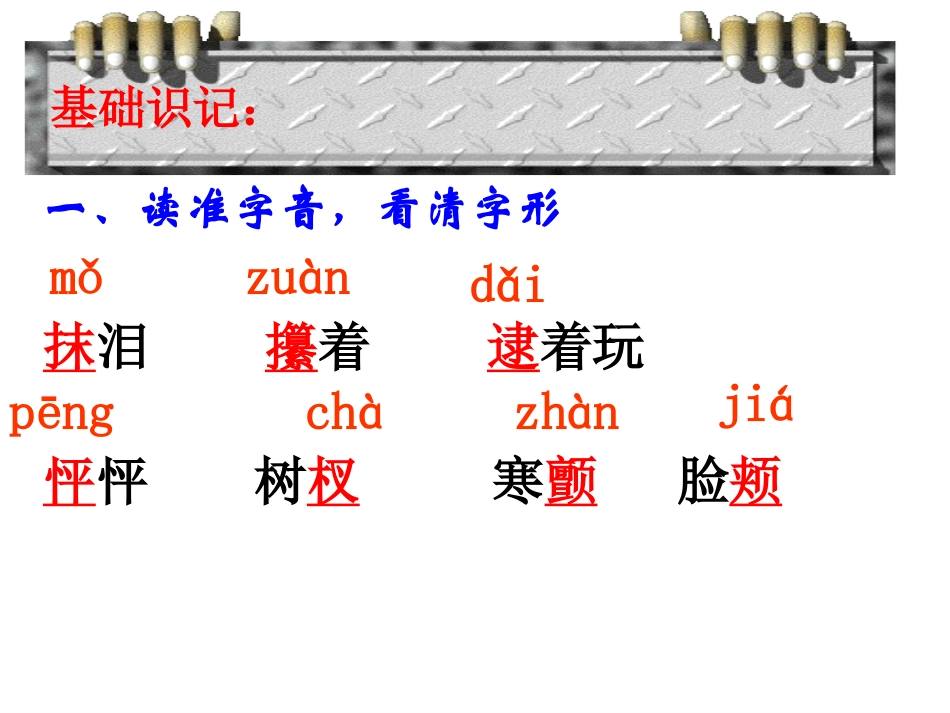 《羚羊木雕》课件_第3页