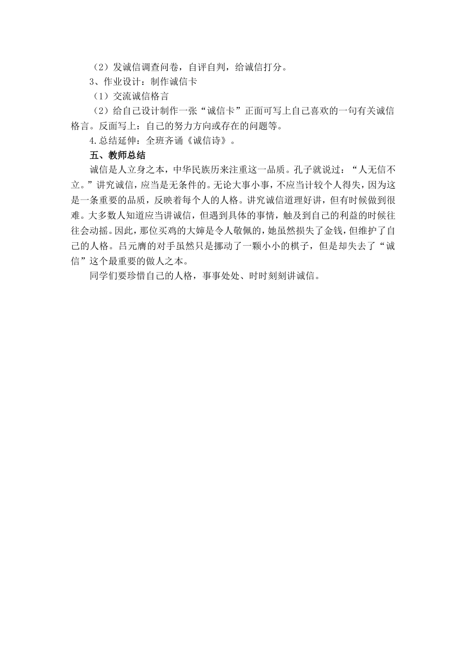 诚实与信任之间的教学设计_第2页