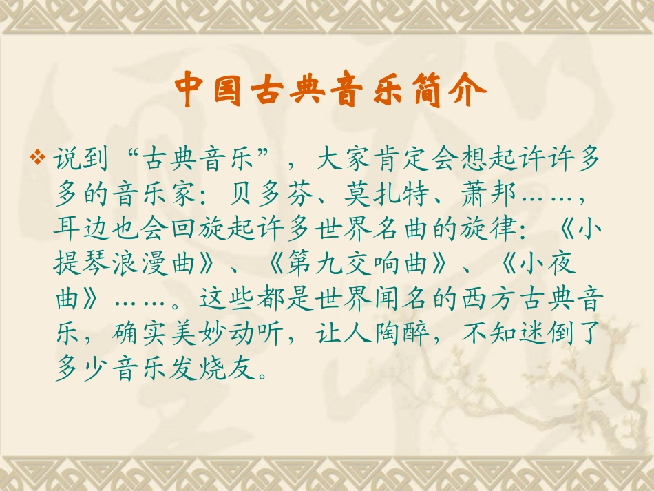 中国古典音乐_第2页