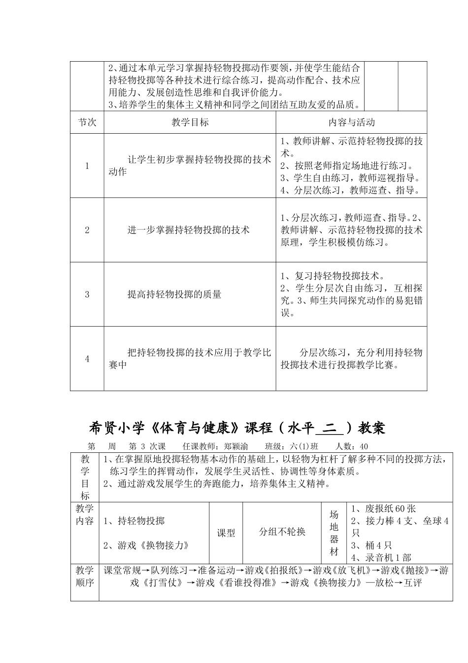 投掷课(持轻物投掷）的教学设计希贤小学郑颖渝_第3页