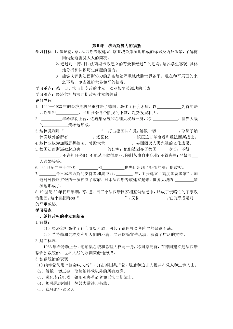 九下5~8课学案_第1页