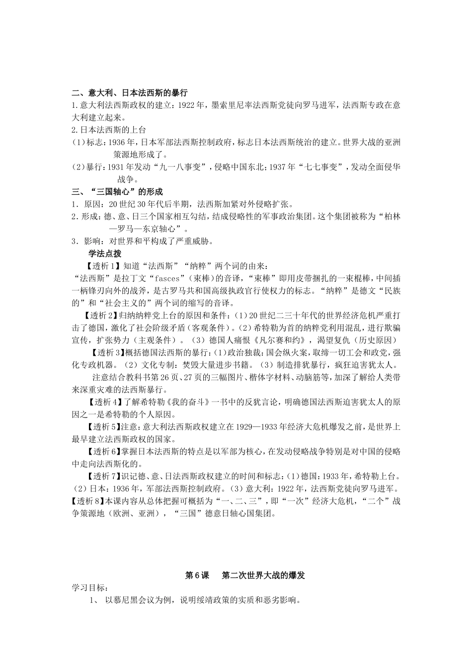 九下5~8课学案_第2页