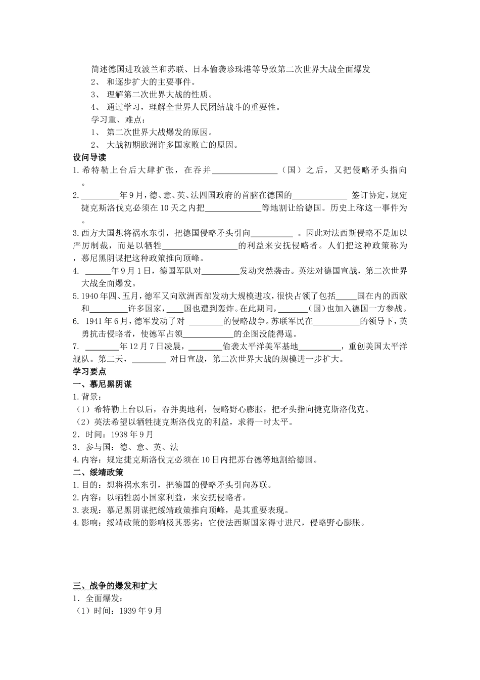 九下5~8课学案_第3页