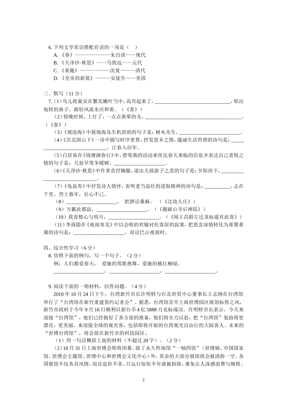 北京四中2010年-2011学年上学期初中七年级期中测验语文试卷_第2页