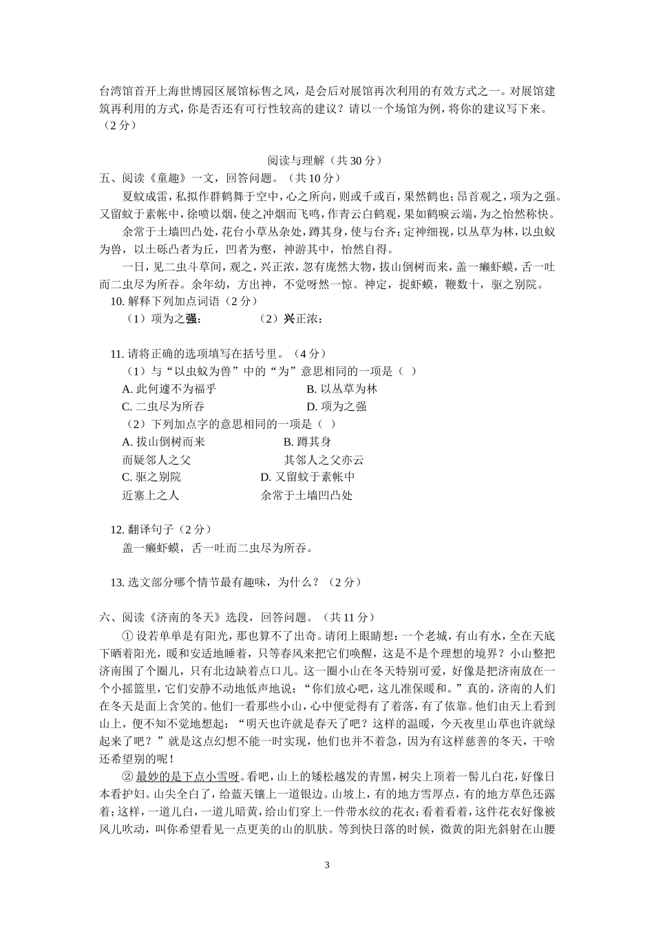 北京四中2010年-2011学年上学期初中七年级期中测验语文试卷_第3页