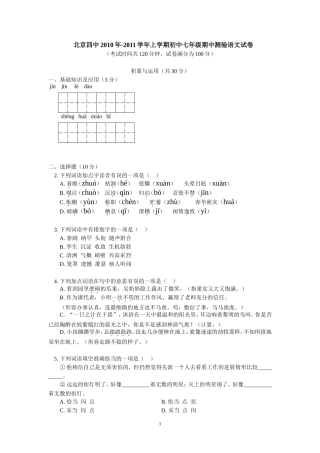北京四中2010年-2011学年上学期初中七年级期中测验语文试卷