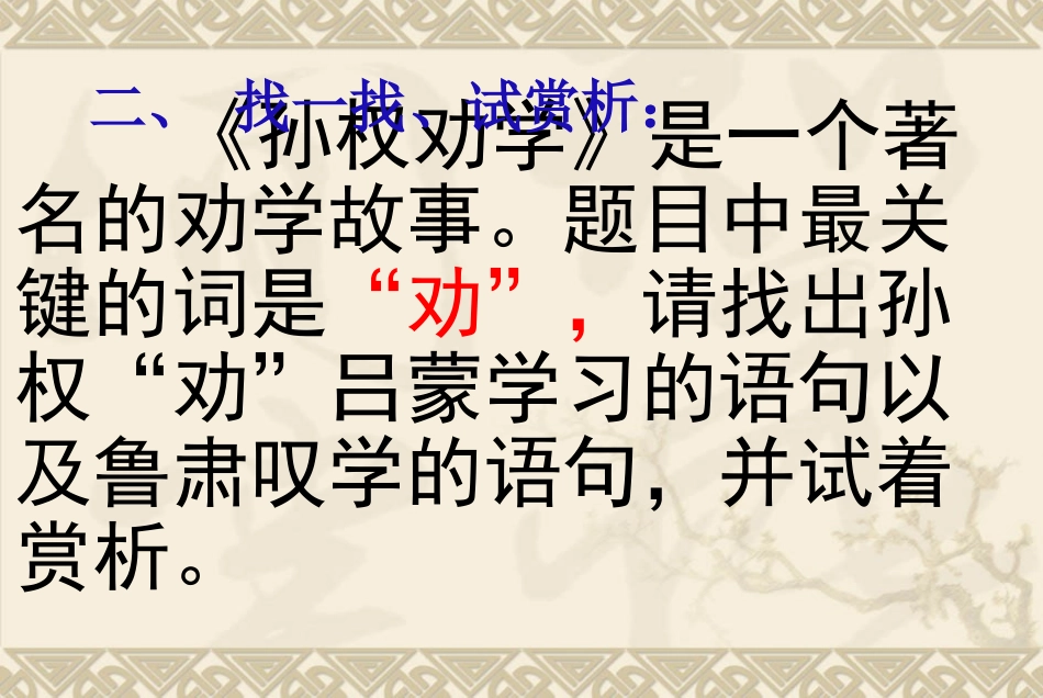 《孙权劝学》马雨轩语文组_第3页
