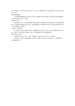 学习兴趣的产生与教学有密切的关系