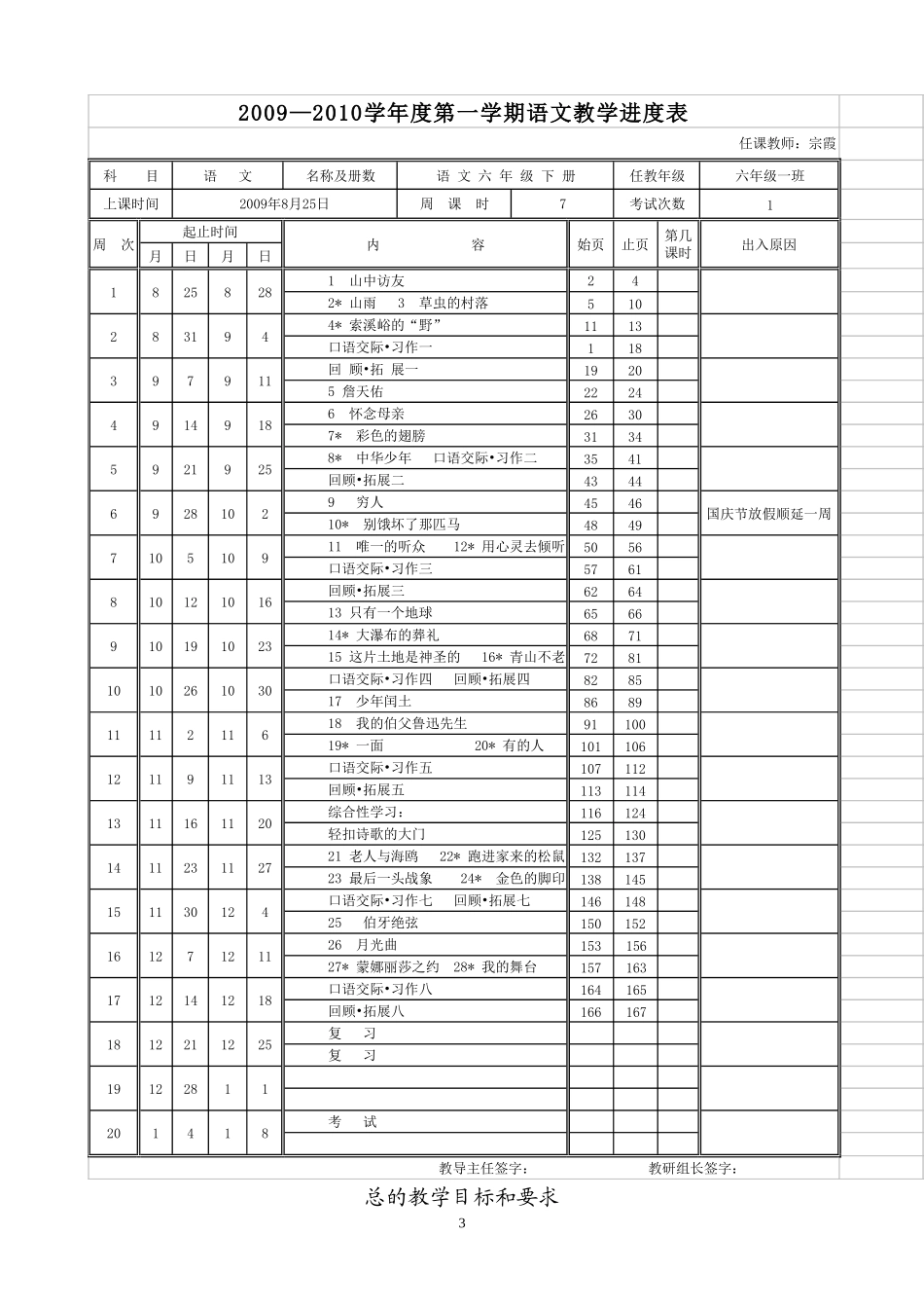 十一册语文第1-8单元整理好的教案_第3页