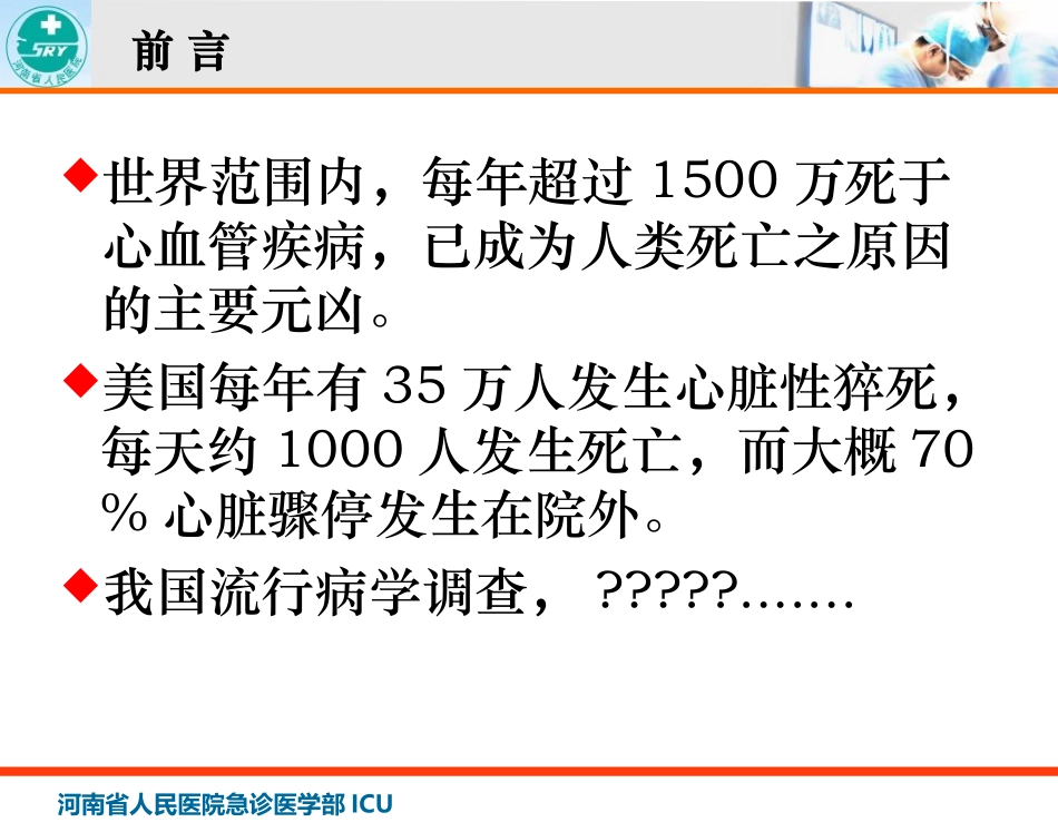 心肺复苏-河南省人民医院-秦历杰_第2页