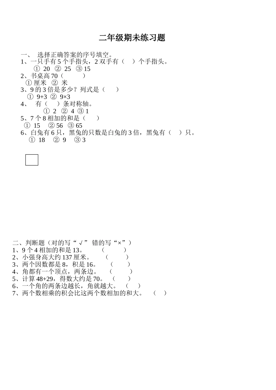 二年级第一学期期未试卷_第1页