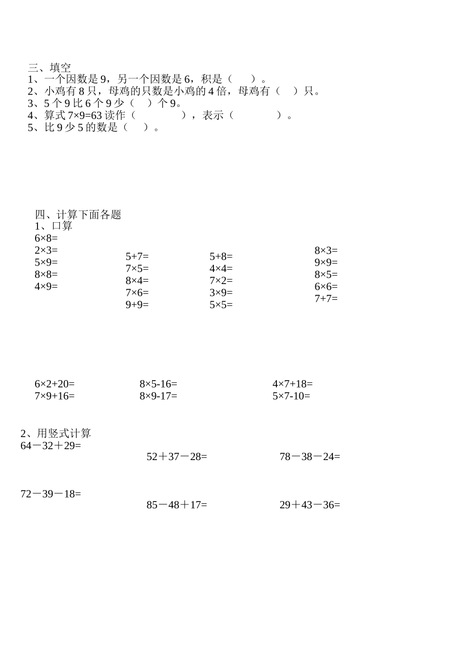 二年级第一学期期未试卷_第2页