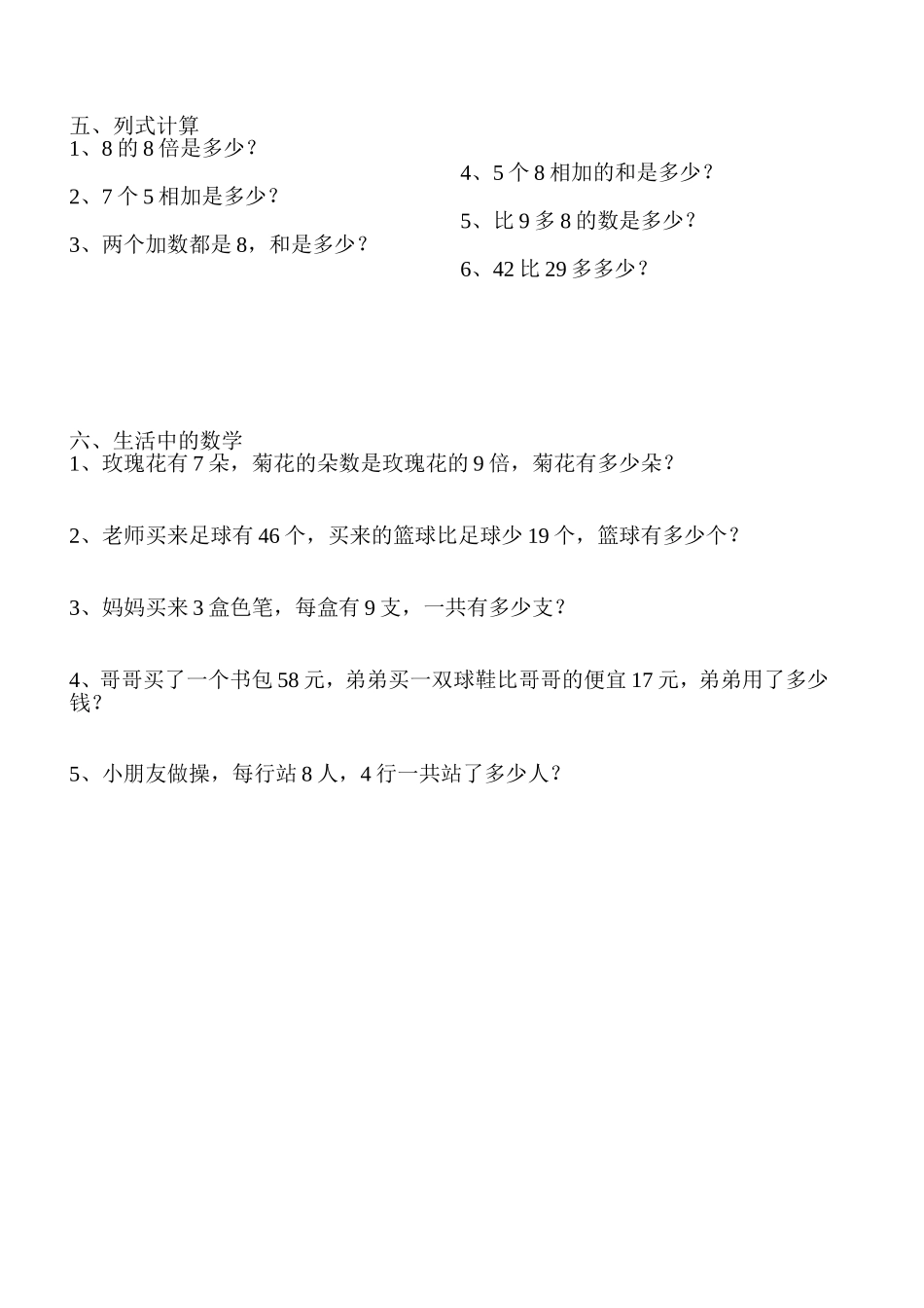 二年级第一学期期未试卷_第3页