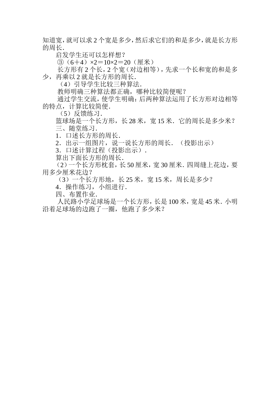 长方形的周长教案_第2页