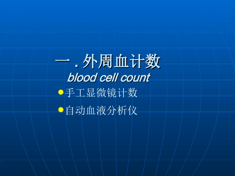 血液常规检查_第2页