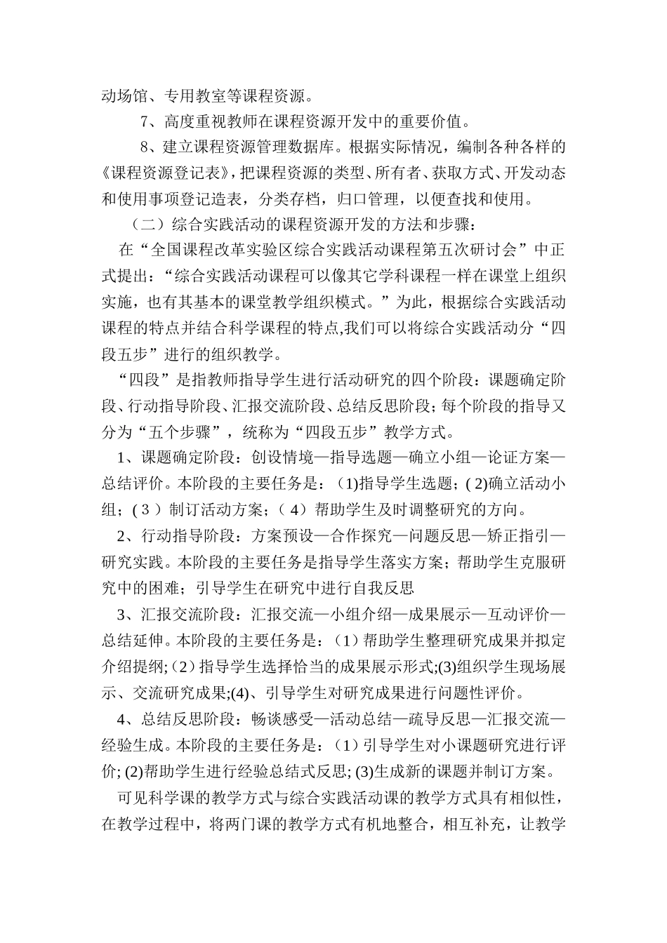 如何在综合活动课程中有效利用“广府文化”资源_第2页