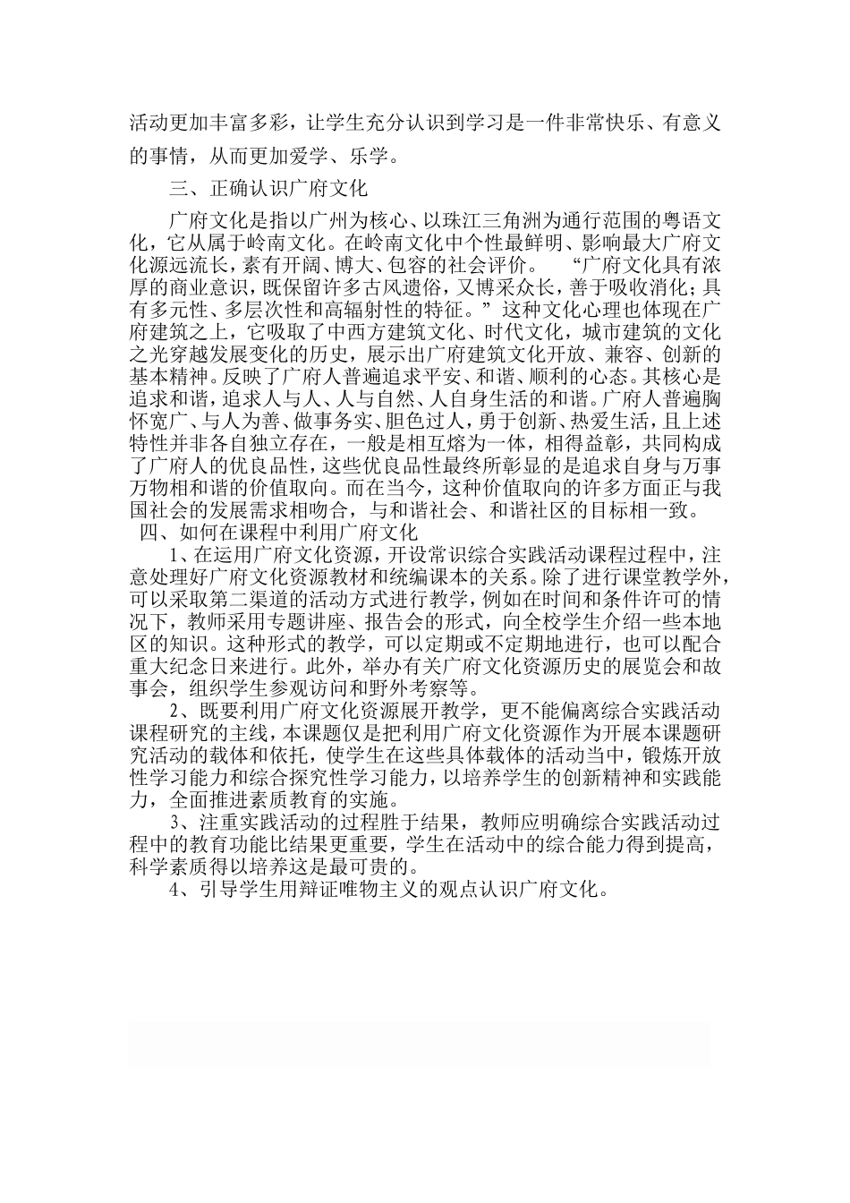 如何在综合活动课程中有效利用“广府文化”资源_第3页