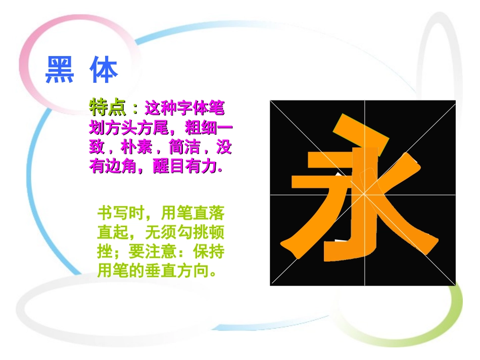 汉字的象形之韵——变体美术字_第2页