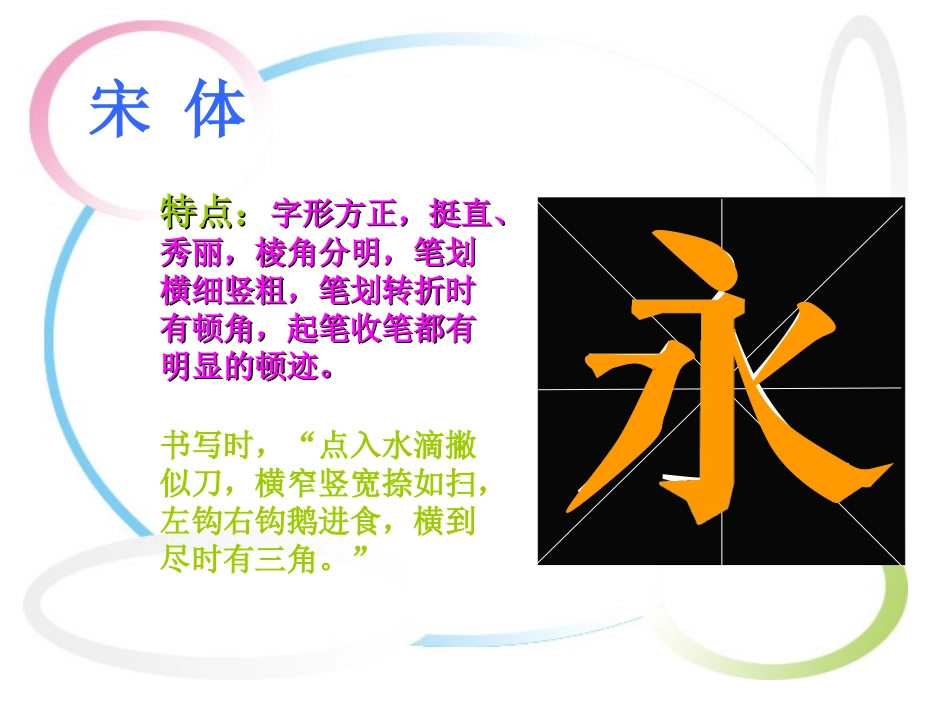 汉字的象形之韵——变体美术字_第3页