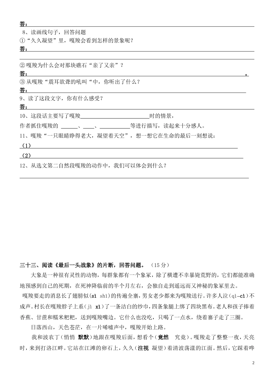 人教版六年级上册《最后一头战象》课内阅读题_第2页