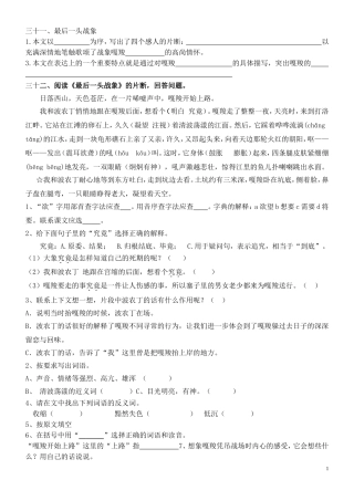 人教版六年级上册《最后一头战象》课内阅读题