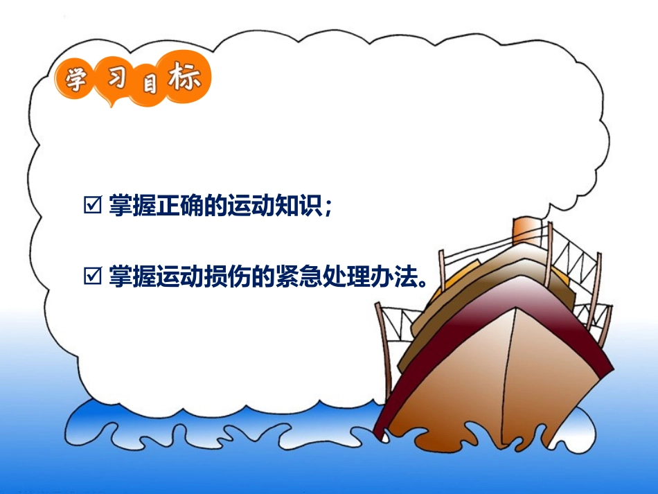 正确运动有利健康_第2页