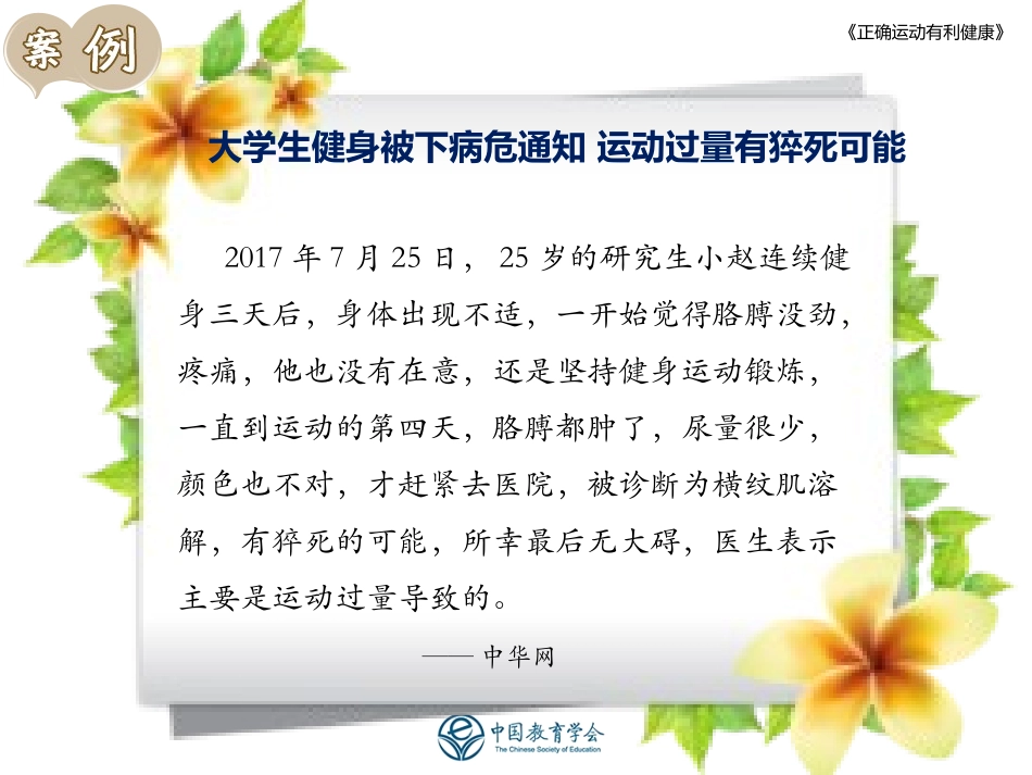 正确运动有利健康_第3页